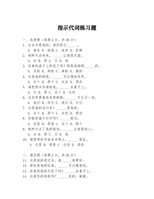指示代词练习题