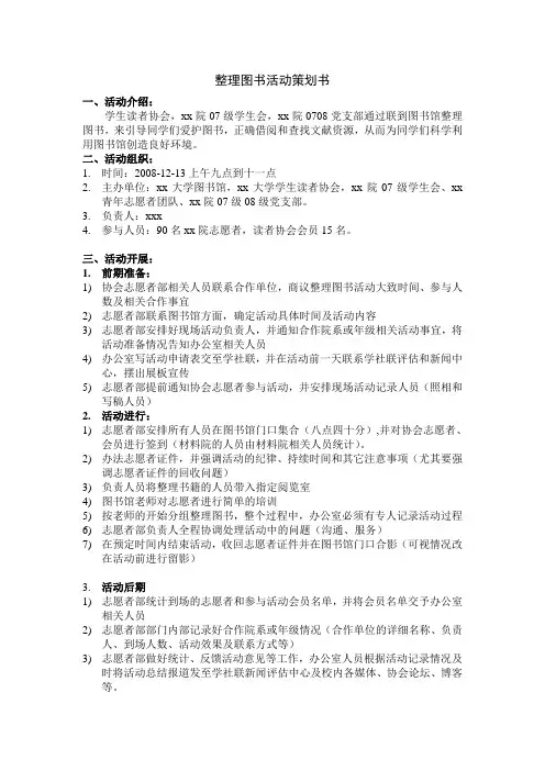图书馆活动策划书