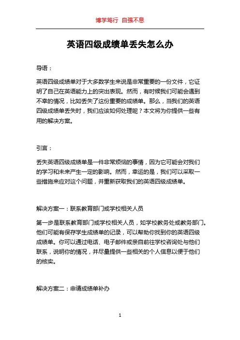 英语四级成绩单丢失怎么办