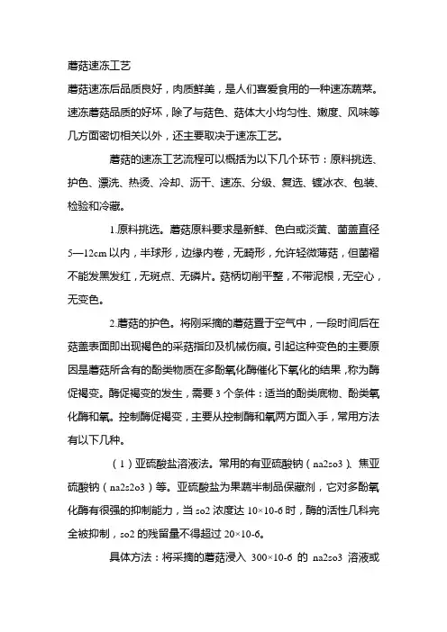 蘑菇速冻工艺