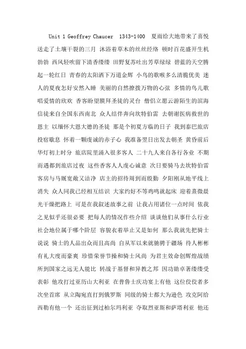 王守仁《英国文学选读》译文汇总.