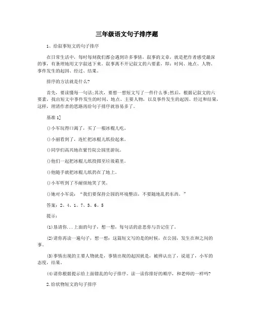 三年级语文句子排序题