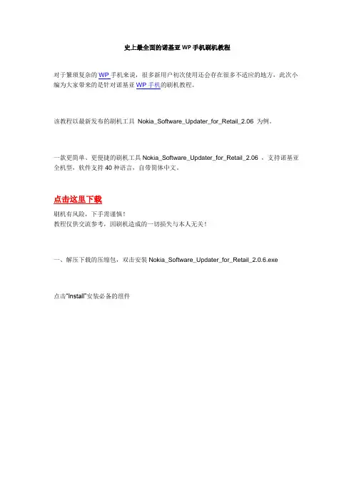 史上最全面的诺基亚WP手机刷机教程