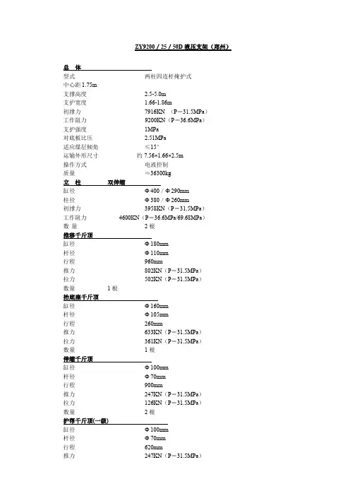 液压支架型号及技术参数