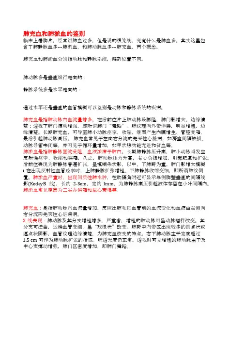 肺充血和肺淤血的鉴别