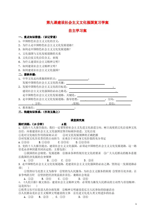 山东省高密市第三中学高中政治第九课建设社会主义文化强国复习学案新人教版必修3