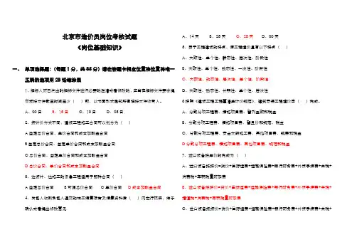 造价员考试真题 有答案