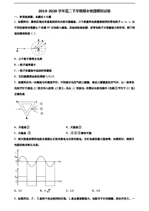 〖精选3套试卷〗2020学年四川省乐山市高二物理下学期期末学业质量监测试题