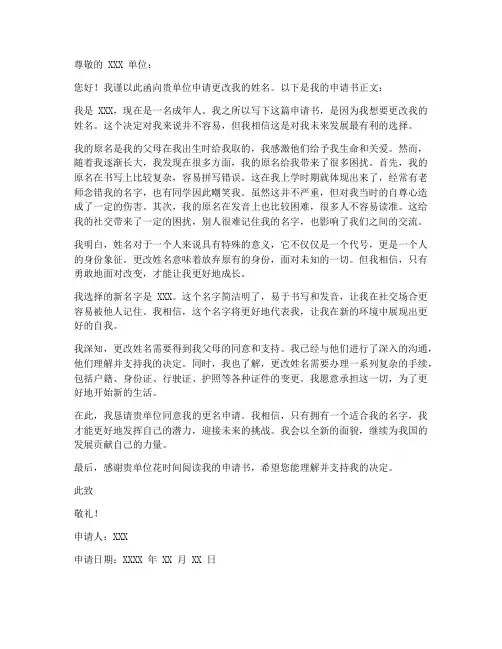 成人改名个人申请书范文