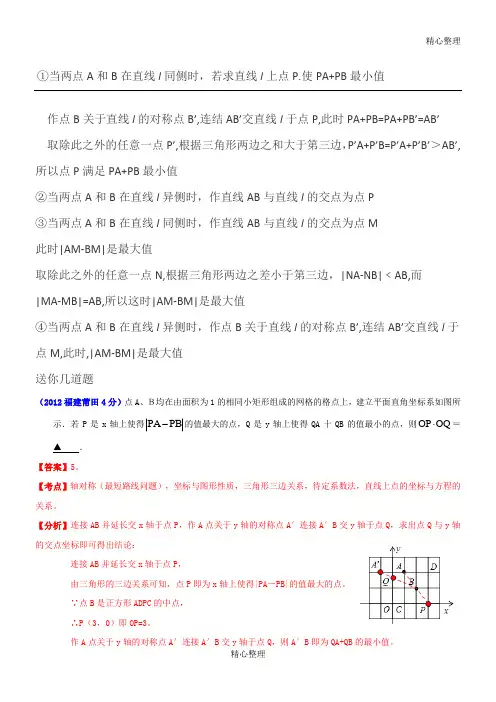 线段和最小及差最大问题