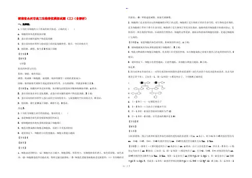 湖南省永州市高三生物培优模拟试题(三)(含解析)