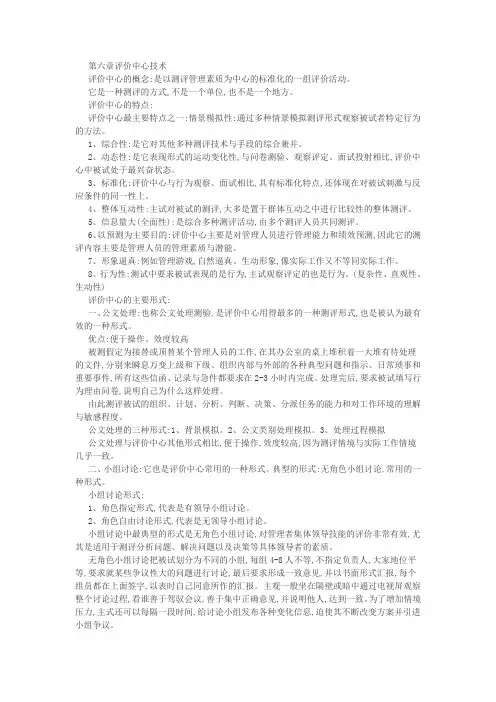 6第六章 评价中心技术