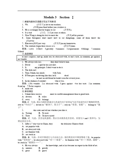 外研版选修八Module 3《Foreign Food》同步测试1