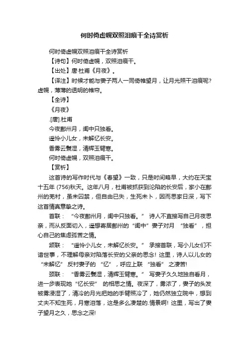 何时倚虚幌双照泪痕干全诗赏析