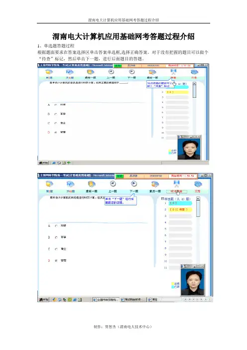 渭南电大计算机应用基础网考答题过程介绍
