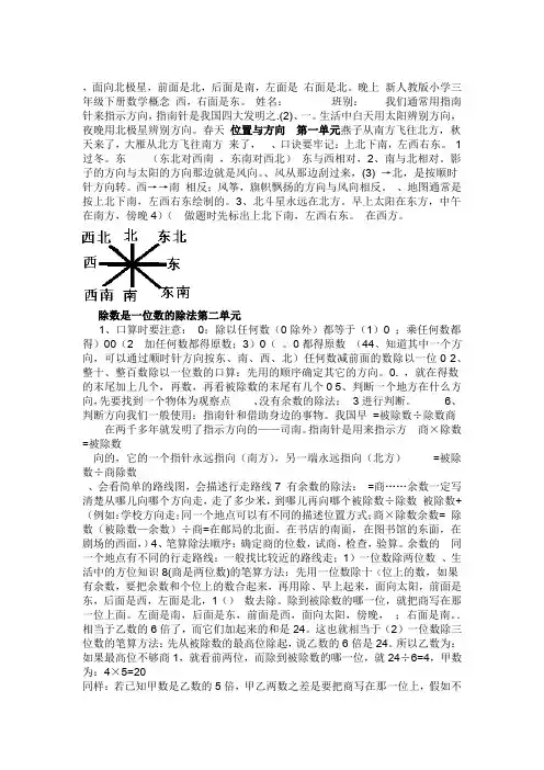 新人教版小学三年级数学下册公式概念已整理