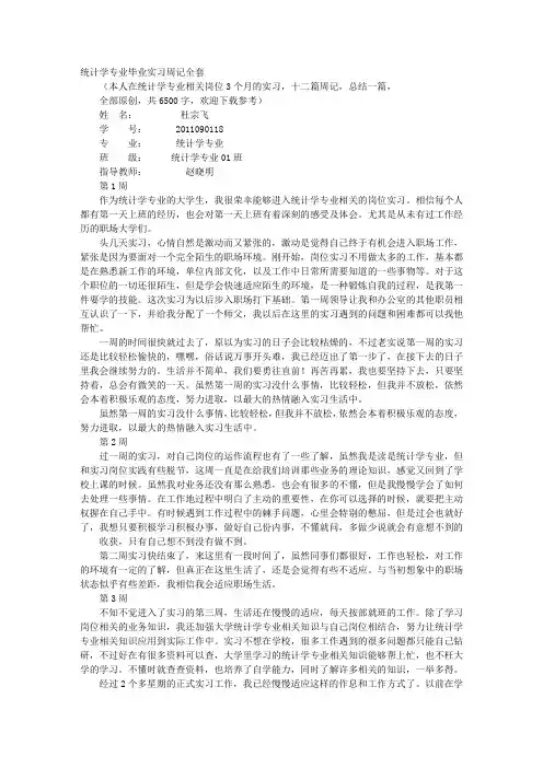 统计学实习周记