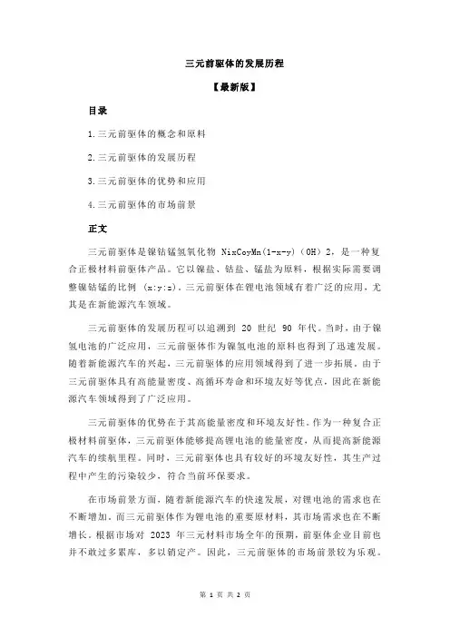 三元前驱体的发展历程