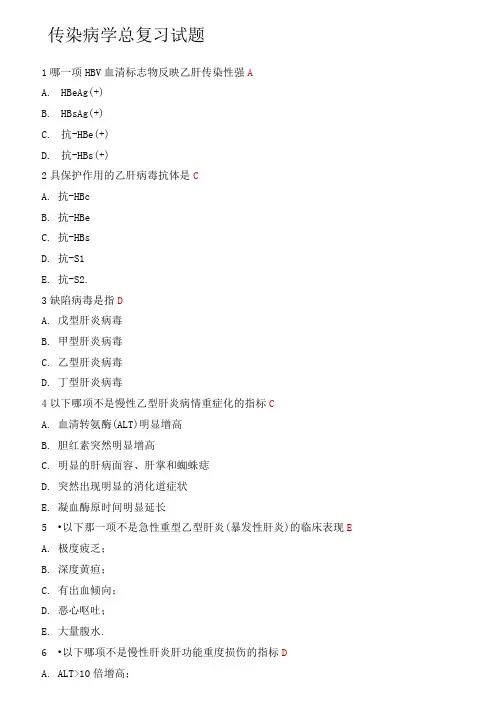 传染病学试题及答案(1)(1)