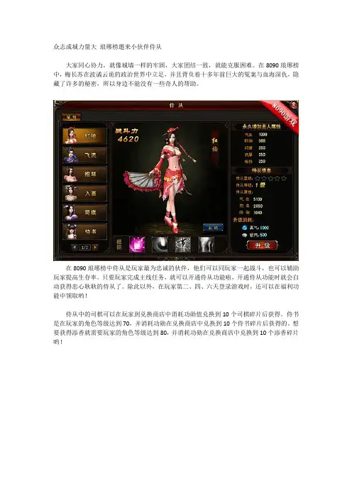 众志成城力量大 琅琊榜邀来小伙伴侍从