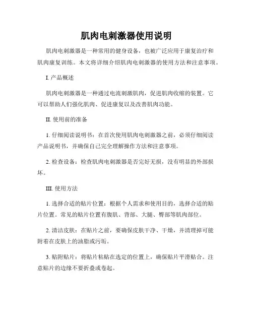肌肉电刺激器使用说明