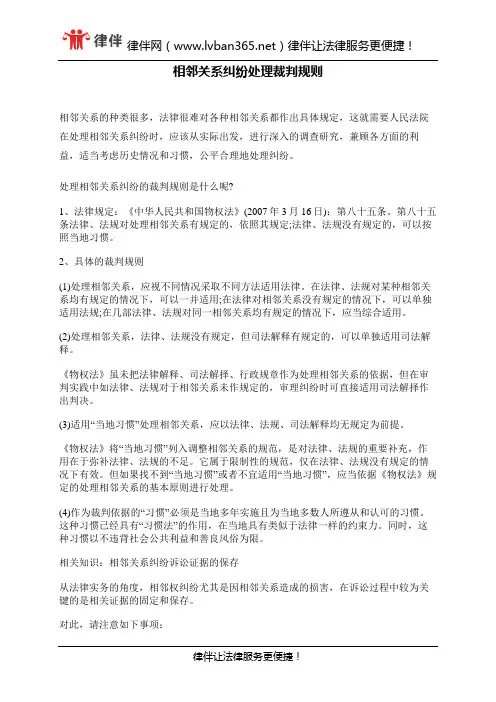 相邻关系纠纷处理裁判规则