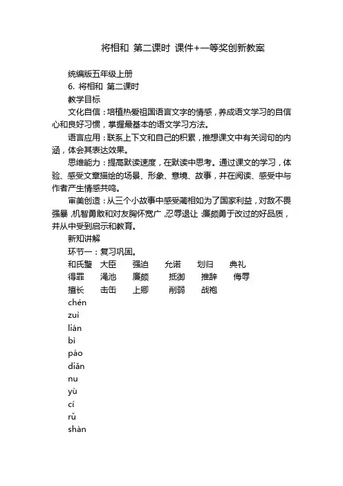  将相和 第二课时 课件+一等奖创新教案