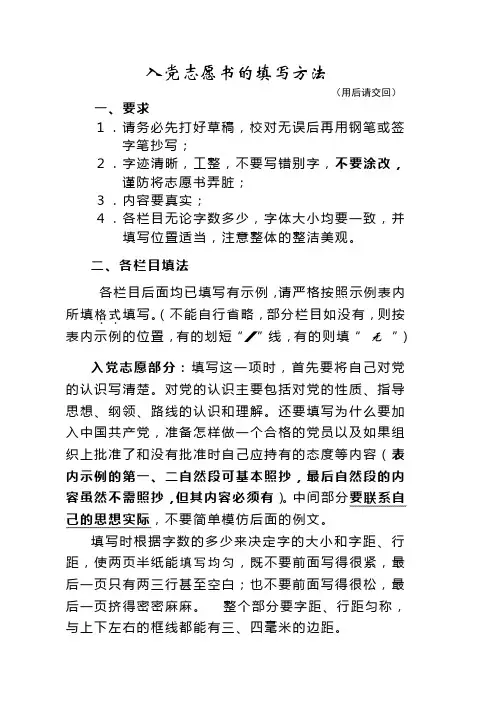 入党志愿书的填写方法