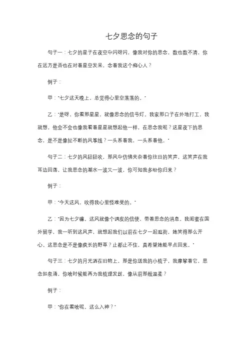 七夕思念的句子