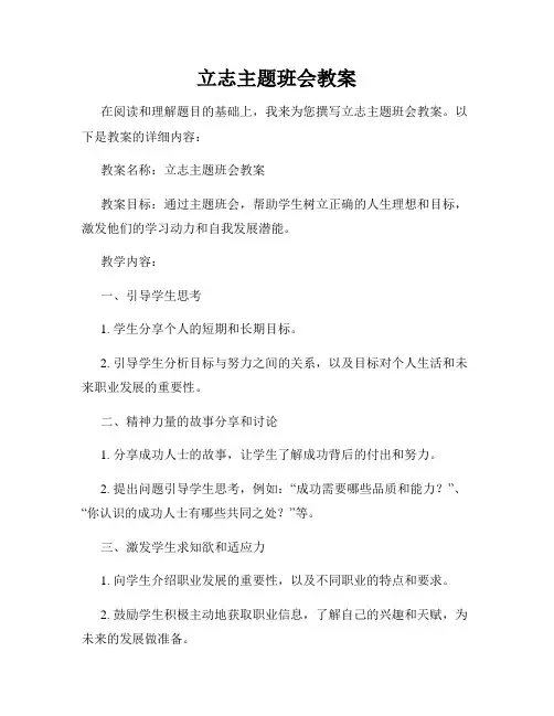 立志主题班会教案
