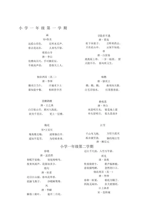 沪教版小学年级古诗及名人名言