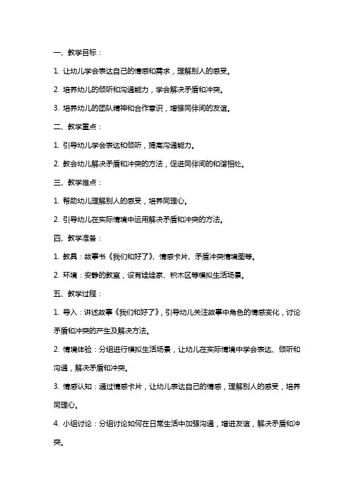 幼儿园中班社会：我们和好了教案