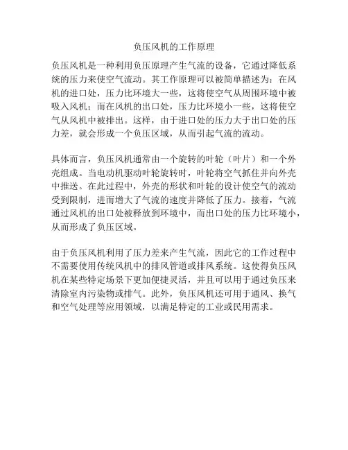 负压风机的工作原理