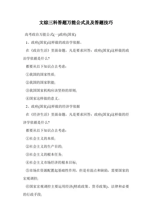 文综三科答题万能公式及及答题技巧