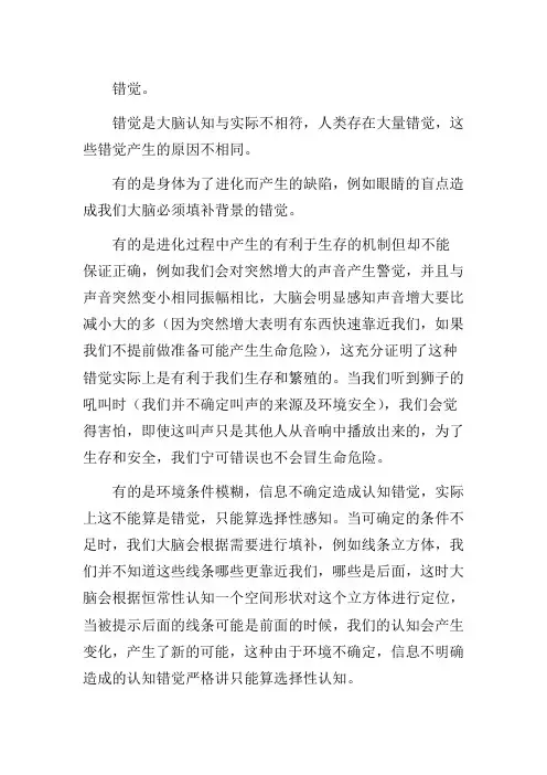 津巴多普通心理学思考(八)