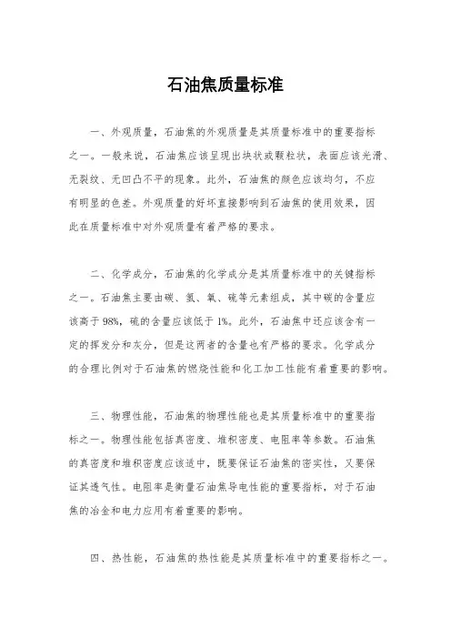 石油焦质量标准