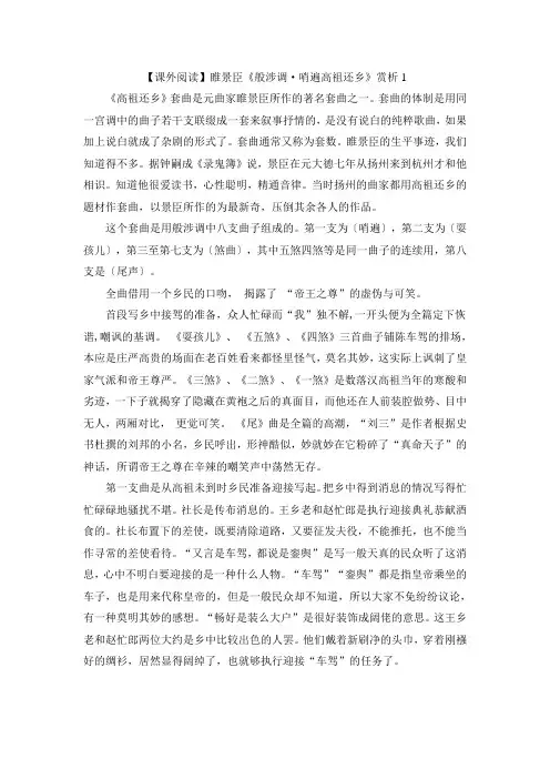 【课外阅读】睢景臣《般涉调哨遍高祖还乡》赏析 (2)