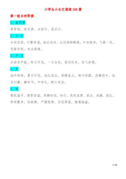 小学一至五年级小古文经典诵读100篇