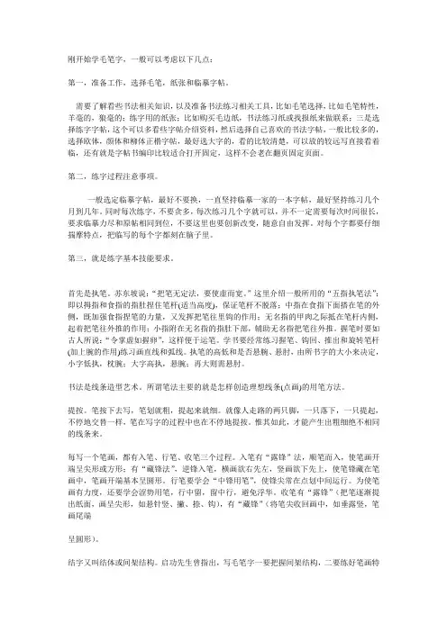 刚开始学毛笔字