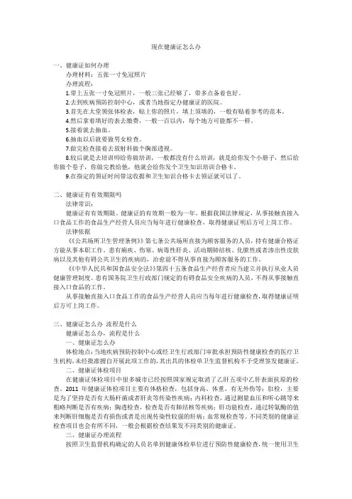 现在健康证怎么办