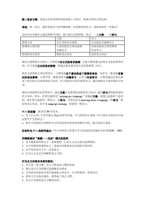 第二语言习得导论 (笔记)