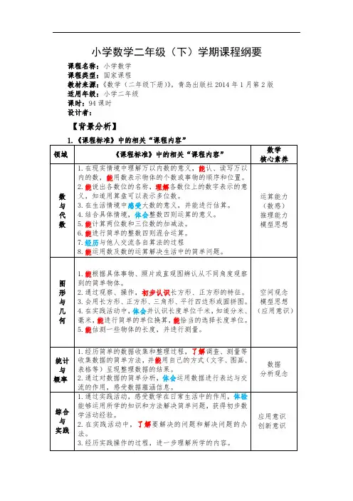 青岛版小学数学二年级下学期课程纲要