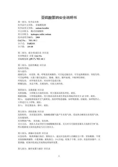 亚硫酸氢钠msds