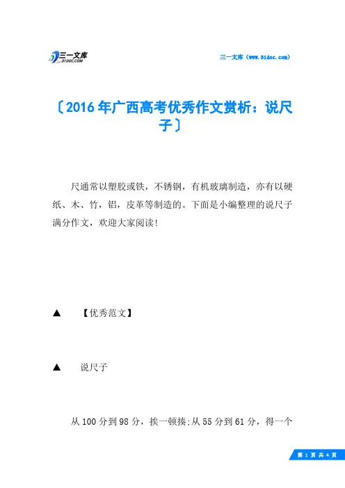 2016年广西高考优秀作文赏析：说尺子