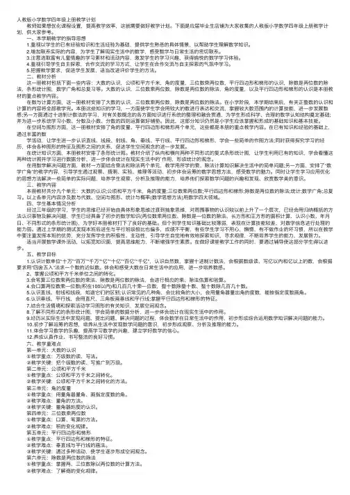 人教版小学数学四年级上册教学计划