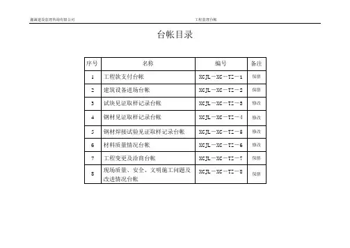 工程监理台帐
