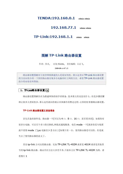 图解TP-Link路由器设置