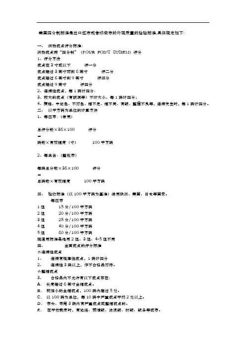 美国四分制验布标准