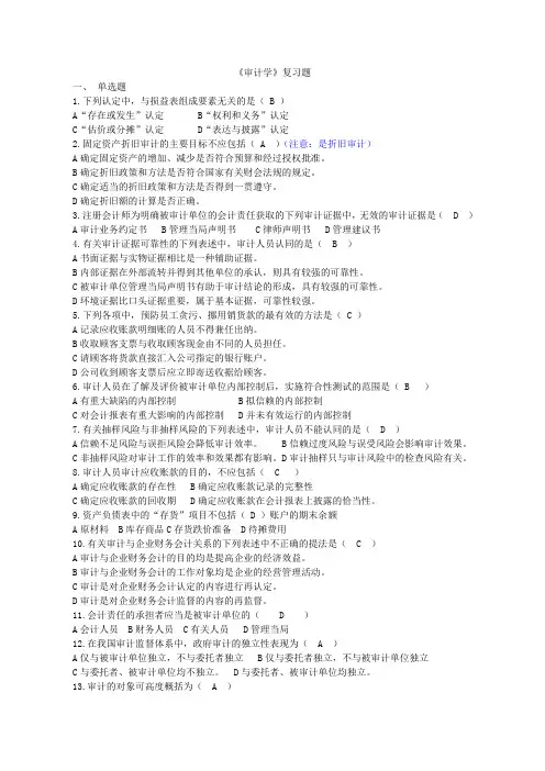 《审计学》复习题