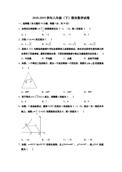2018-2019学年浙教版数学八年级下册期末测试卷及答案
